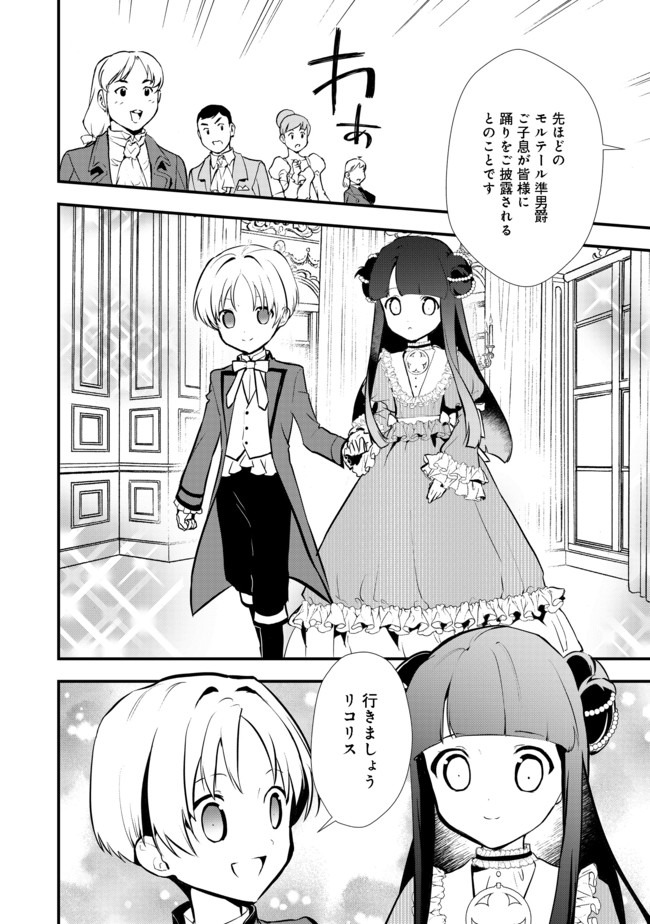 Okashina Tensei Chap 26.2 - Next Chap 27.2