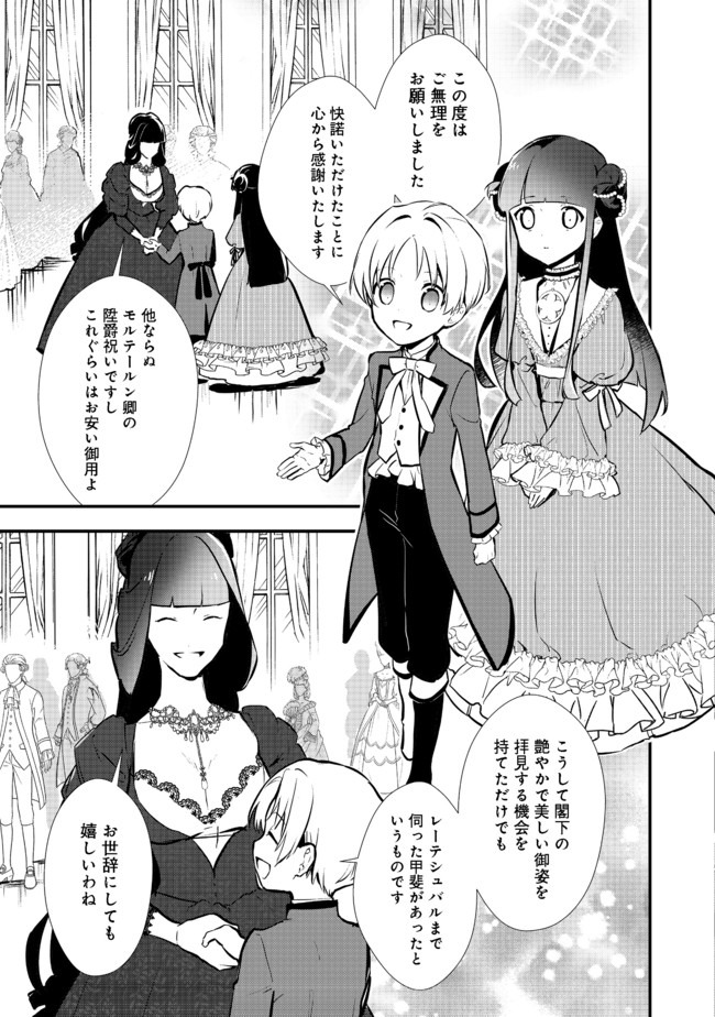 Okashina Tensei Chap 26.2 - Next Chap 27.2