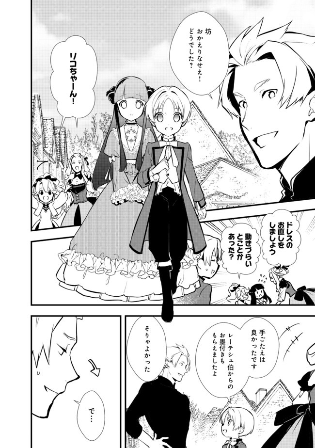 Okashina Tensei Chap 27.2 - Next Chap 28.2