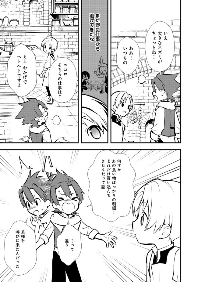 Okashina Tensei Chap 27.2 - Next Chap 28.2