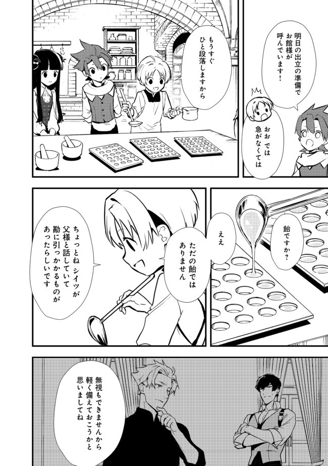Okashina Tensei Chap 27.2 - Next Chap 28.2