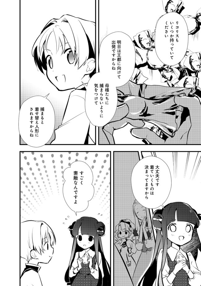 Okashina Tensei Chap 27.2 - Next Chap 28.2