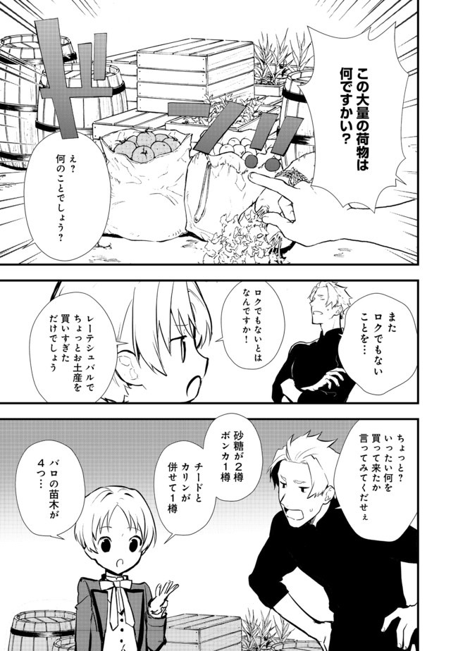 Okashina Tensei Chap 27.2 - Next Chap 28.2