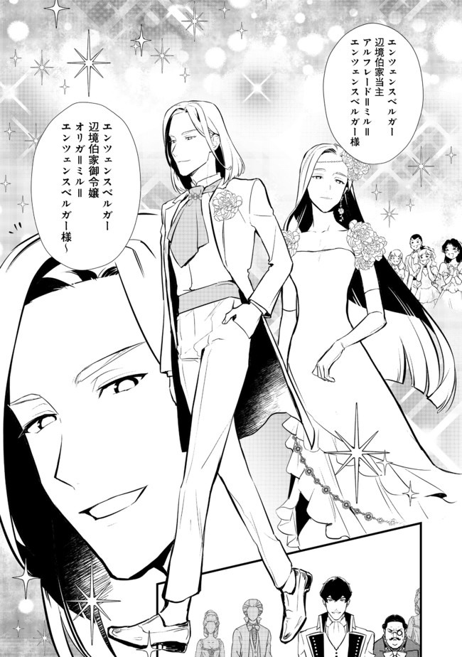 Okashina Tensei Chap 28.2 - Next Chap 29.2
