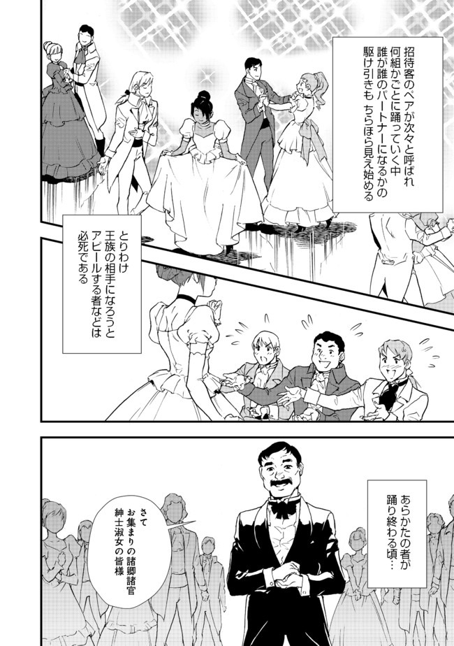 Okashina Tensei Chap 28.2 - Next Chap 29.2