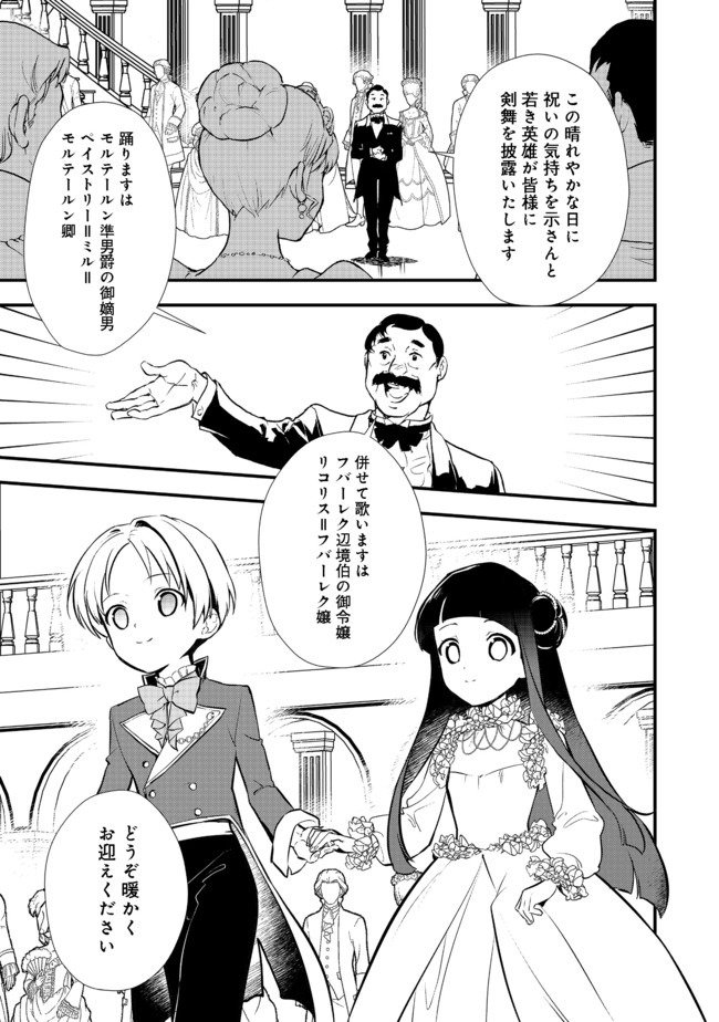 Okashina Tensei Chap 28.2 - Next Chap 29.2