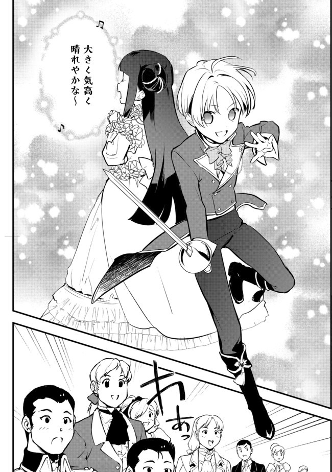 Okashina Tensei Chap 28.2 - Next Chap 29.2