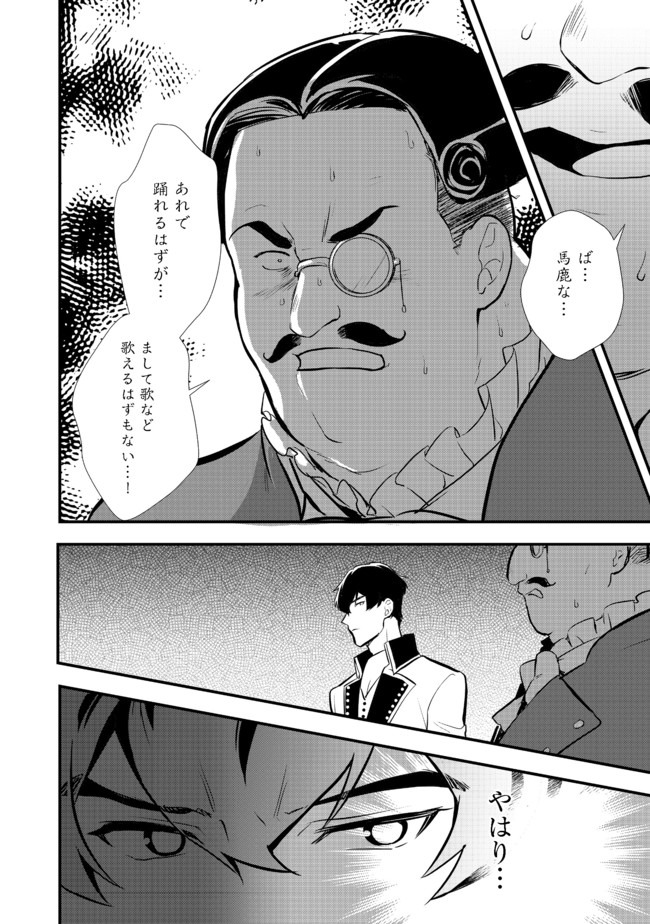 Okashina Tensei Chap 28.2 - Next Chap 29.2