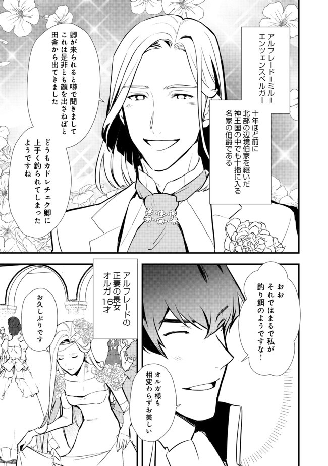 Okashina Tensei Chap 28.2 - Next Chap 29.2