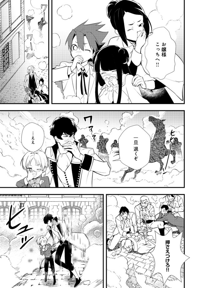 Okashina Tensei Chap 29.2 - Next Chap 30.2
