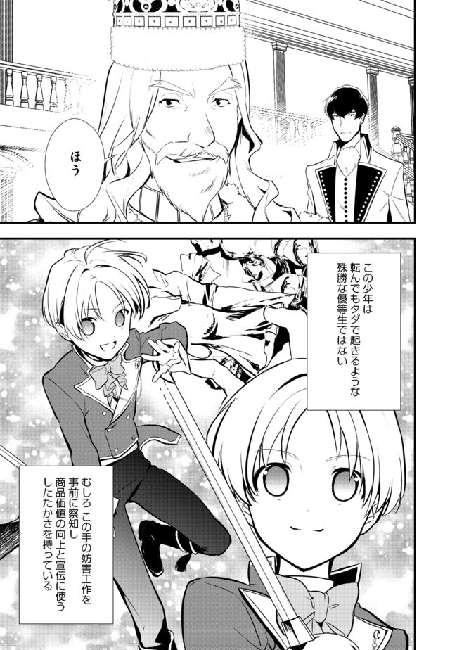 Okashina Tensei Chap 29.2 - Next Chap 30.2