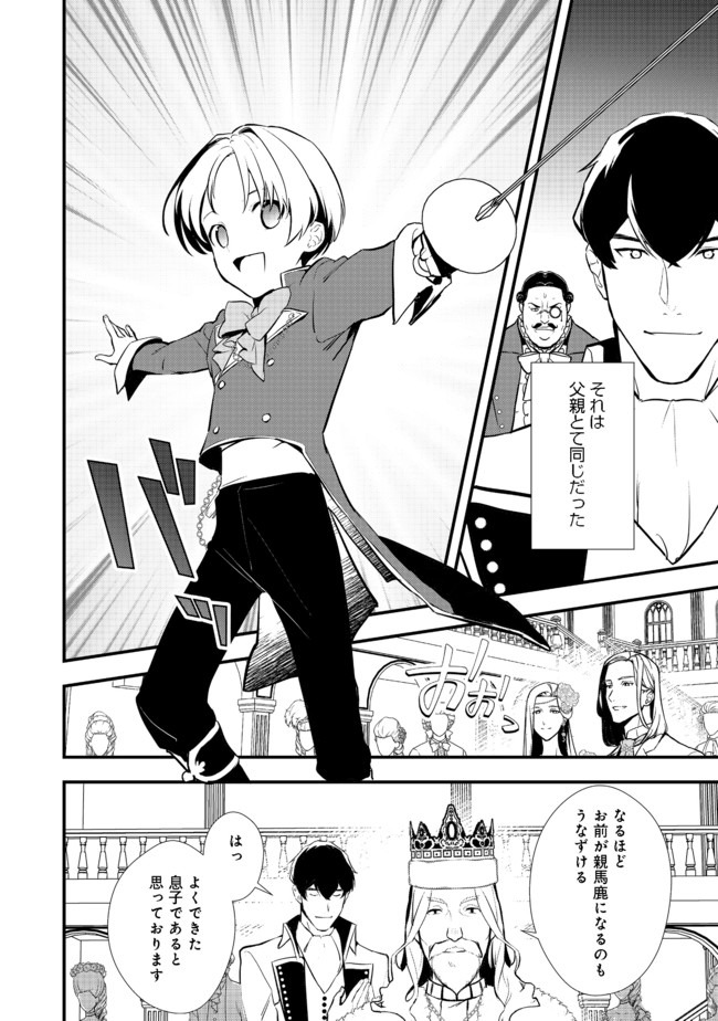 Okashina Tensei Chap 29.2 - Next Chap 30.2