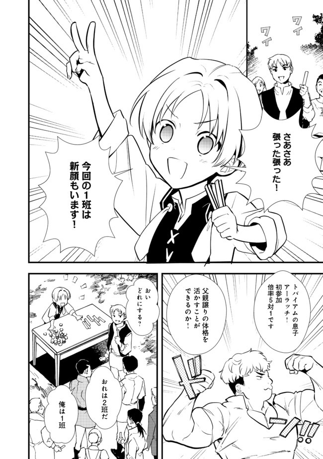 Okashina Tensei Chap 29.2 - Next Chap 30.2