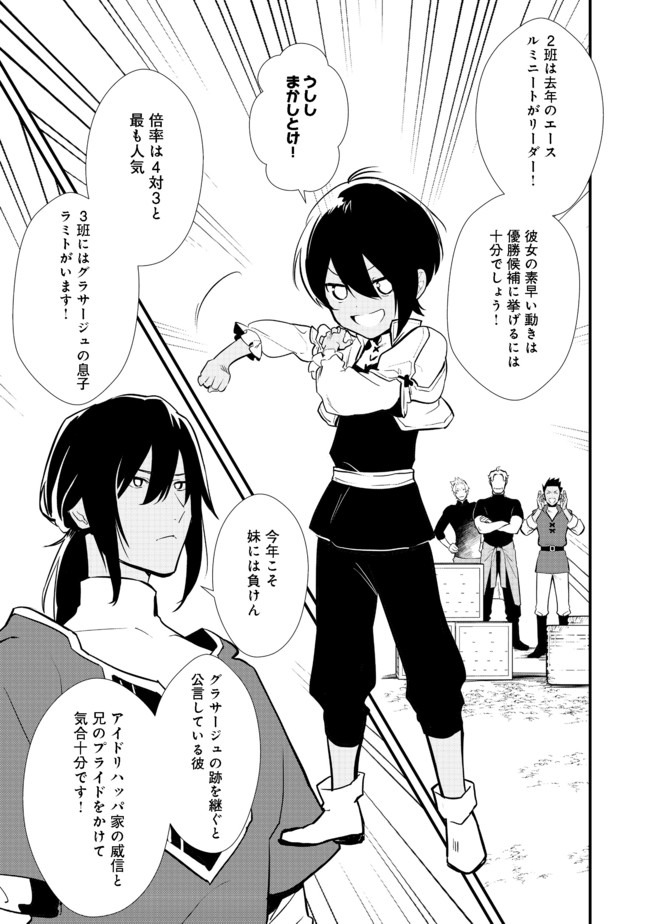 Okashina Tensei Chap 29.2 - Next Chap 30.2