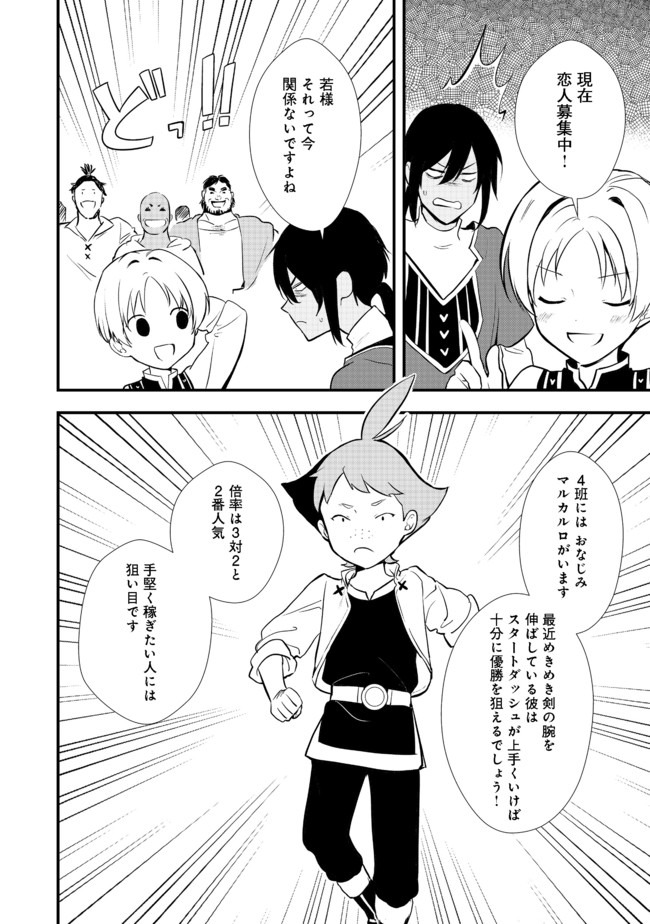 Okashina Tensei Chap 29.2 - Next Chap 30.2