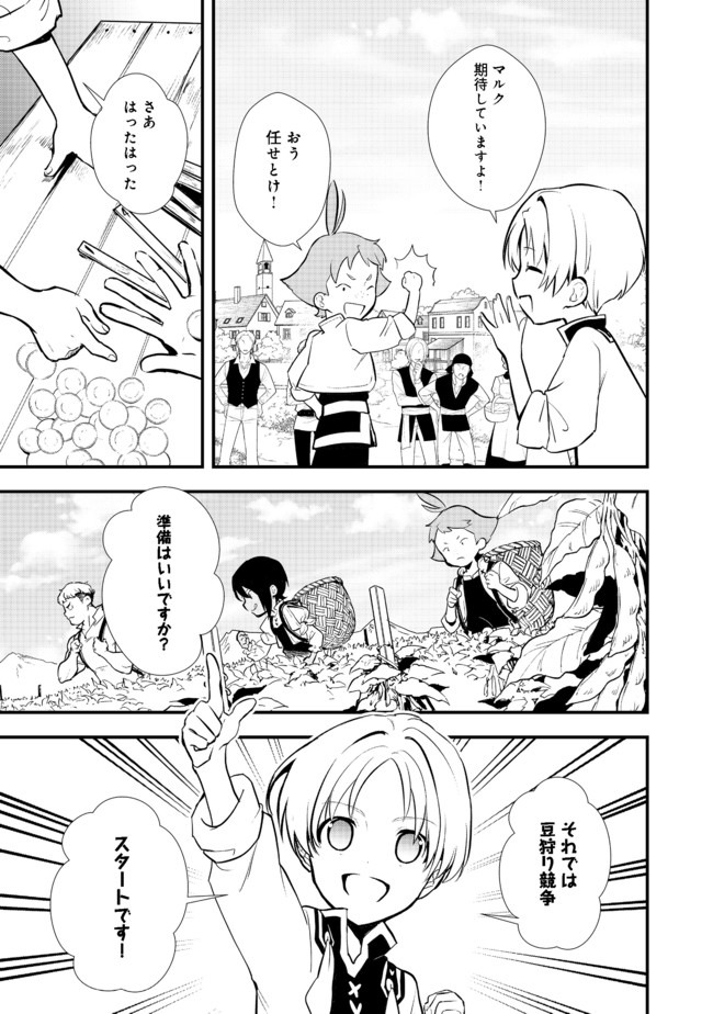 Okashina Tensei Chap 29.2 - Next Chap 30.2