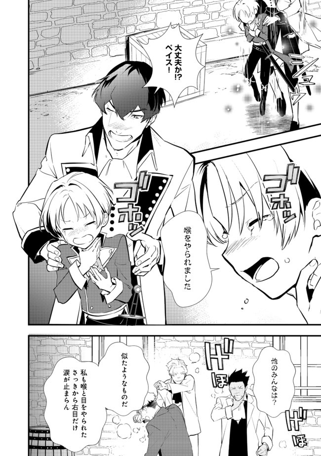 Okashina Tensei Chap 29.2 - Next Chap 30.2