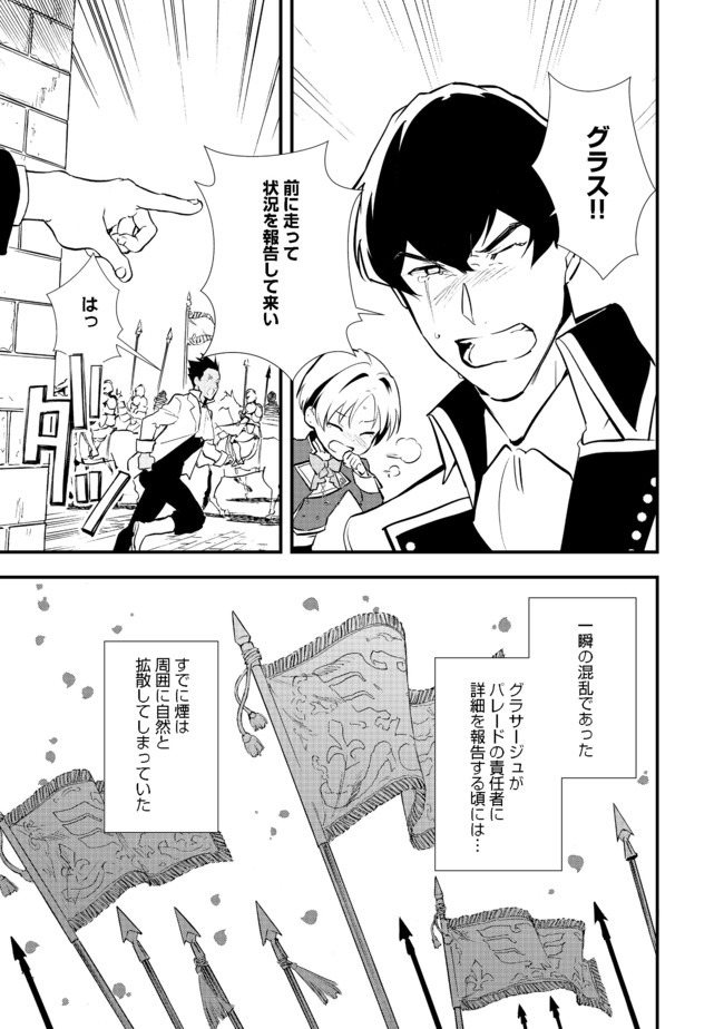 Okashina Tensei Chap 29.2 - Next Chap 30.2