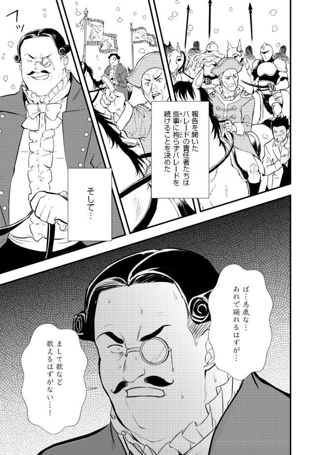 Okashina Tensei Chap 29.2 - Next Chap 30.2