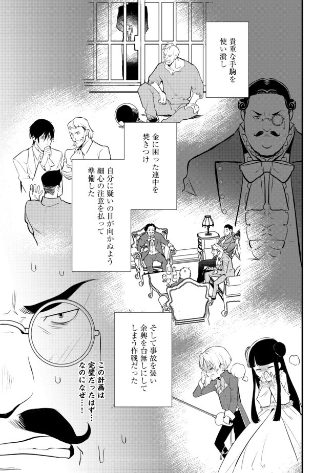 Okashina Tensei Chap 29.2 - Next Chap 30.2