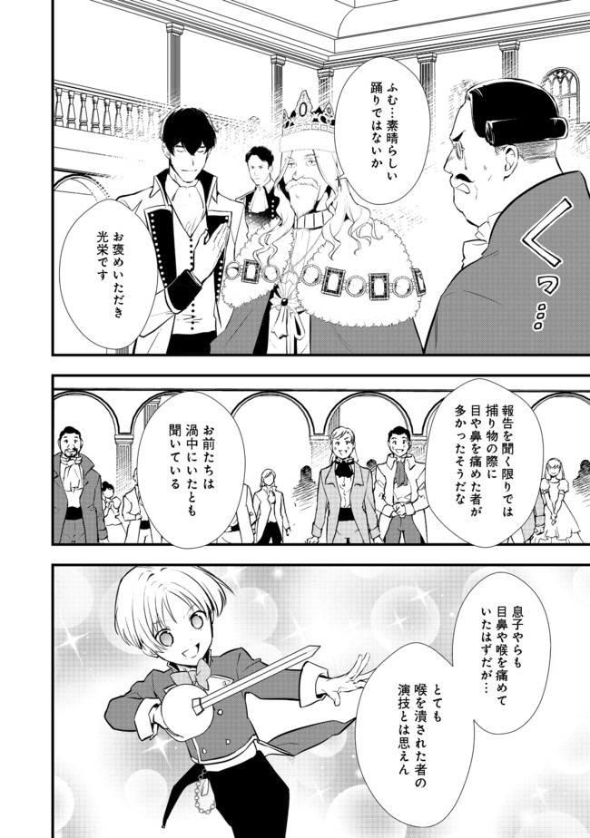 Okashina Tensei Chap 29.2 - Next Chap 30.2