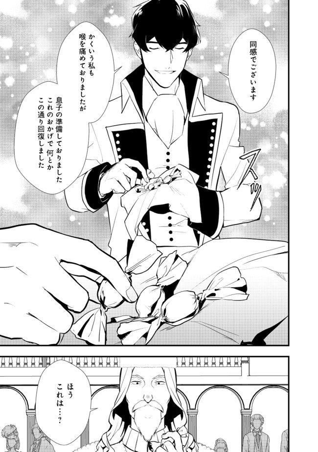 Okashina Tensei Chap 29.2 - Next Chap 30.2