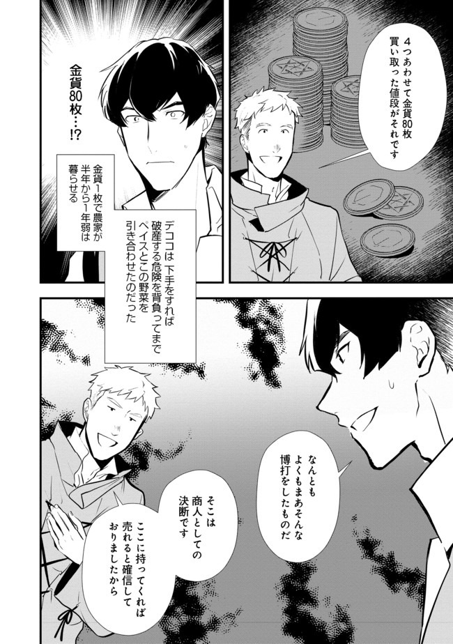 Okashina Tensei Chap 30.2 - Next Chap 31.2
