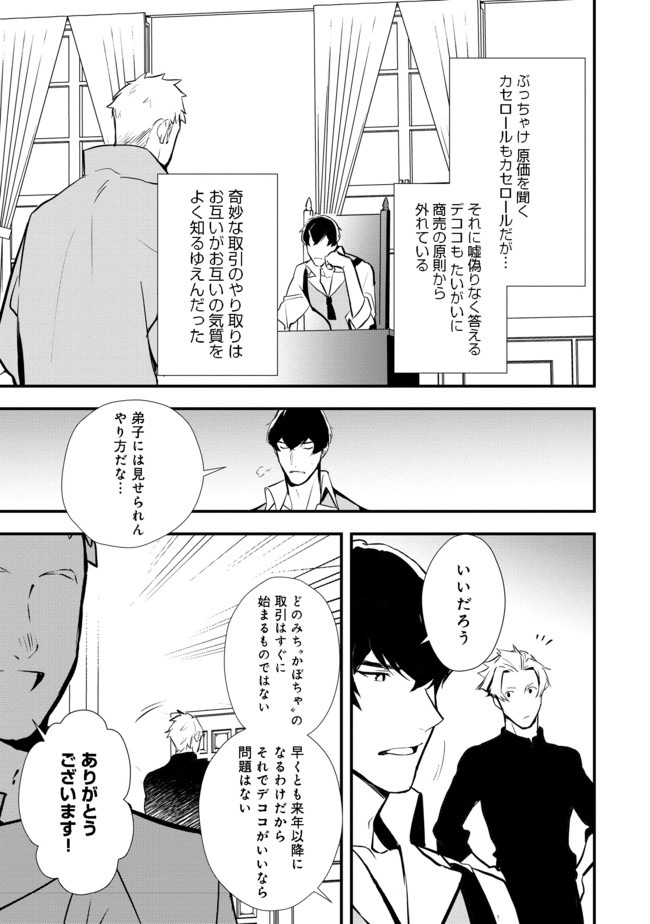 Okashina Tensei Chap 30.2 - Next Chap 31.2
