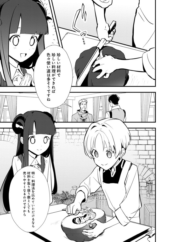 Okashina Tensei Chap 30.2 - Next Chap 31.2