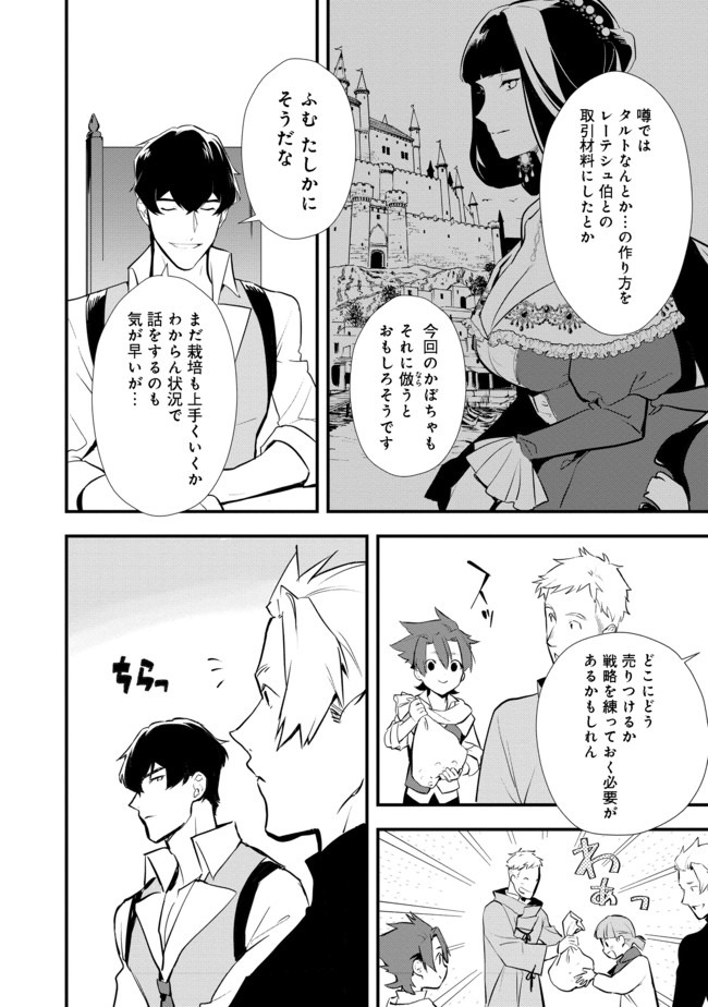 Okashina Tensei Chap 30.2 - Next Chap 31.2