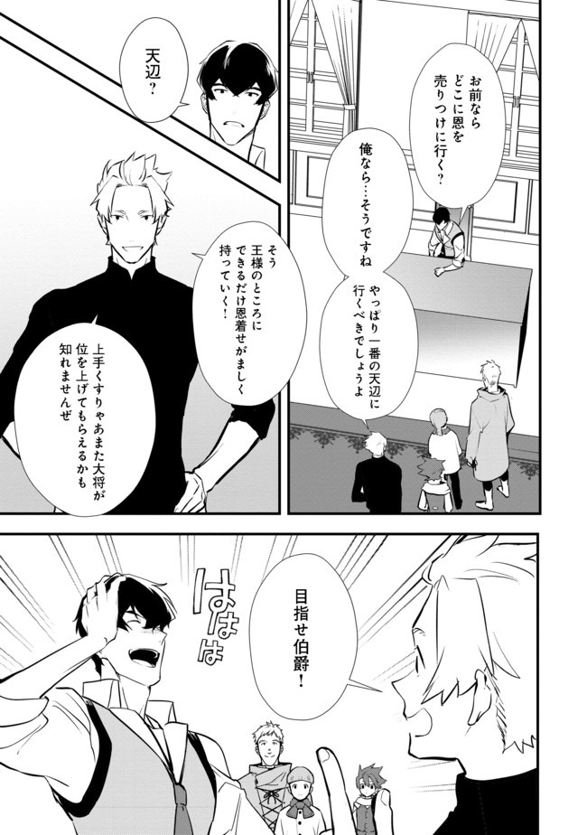 Okashina Tensei Chap 30.2 - Next Chap 31.2