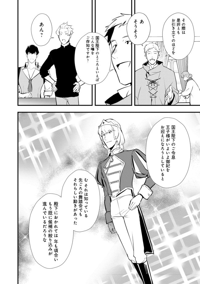Okashina Tensei Chap 30.2 - Next Chap 31.2