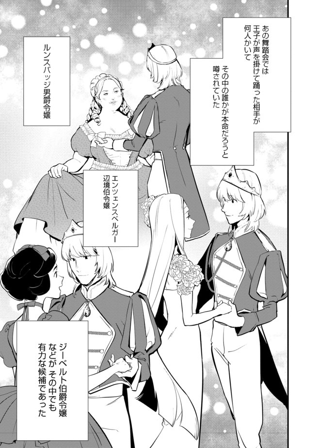 Okashina Tensei Chap 30.2 - Next Chap 31.2