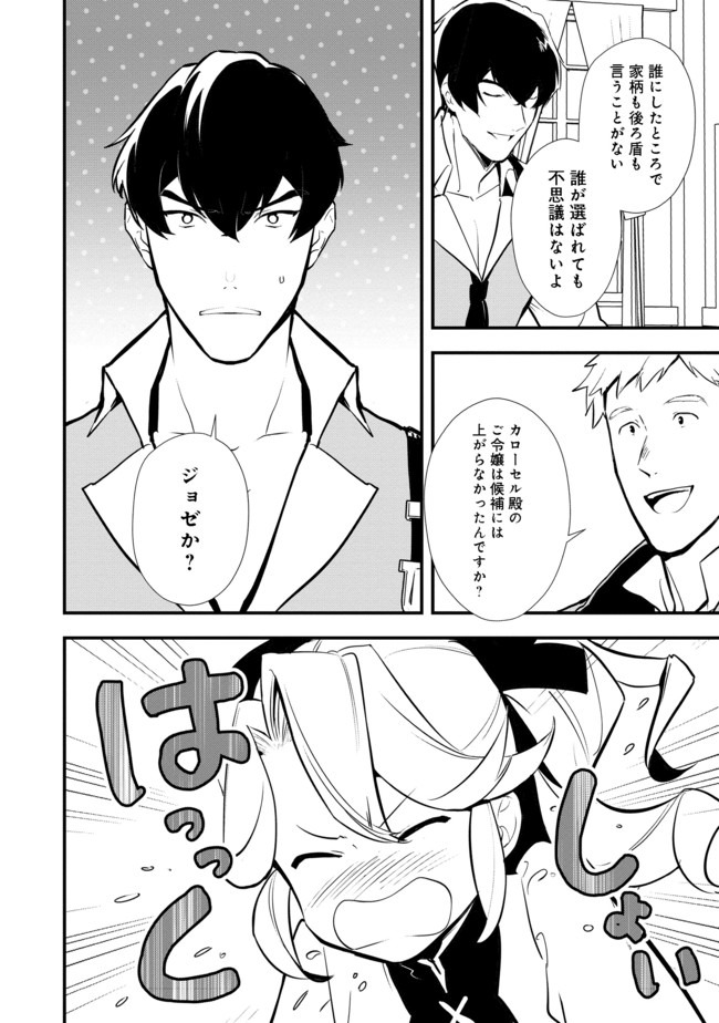 Okashina Tensei Chap 30.2 - Next Chap 31.2