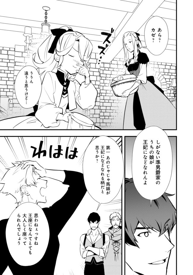 Okashina Tensei Chap 30.2 - Next Chap 31.2