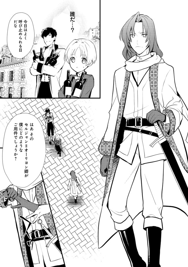 Okashina Tensei Chap 31.2 - Next Chap 32.2