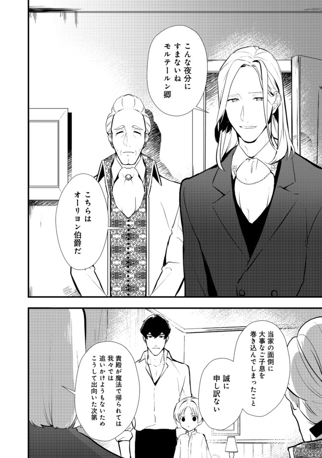 Okashina Tensei Chap 31.2 - Next Chap 32.2