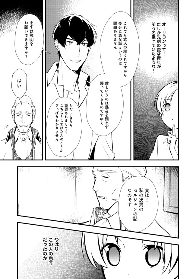 Okashina Tensei Chap 31.2 - Next Chap 32.2