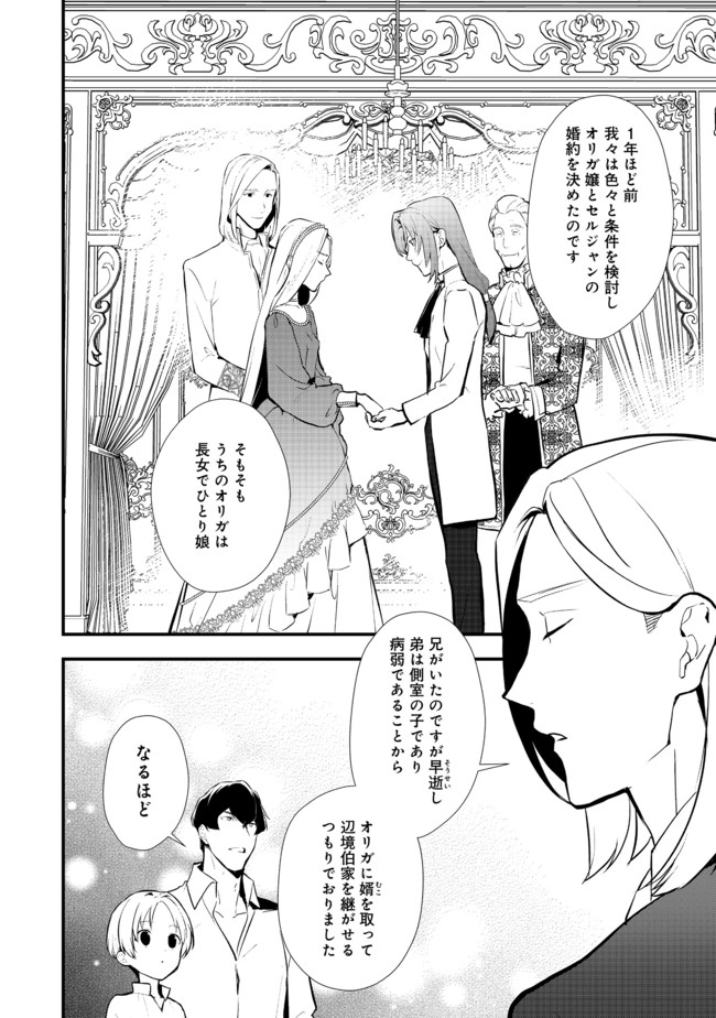 Okashina Tensei Chap 31.2 - Next Chap 32.2