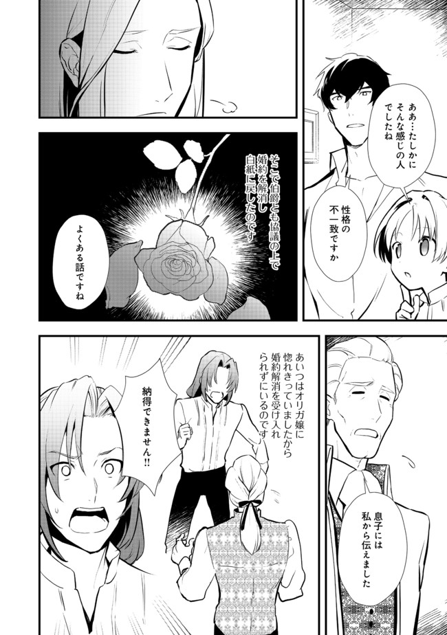Okashina Tensei Chap 31.2 - Next Chap 32.2