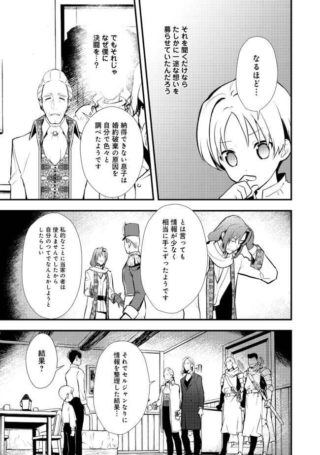 Okashina Tensei Chap 31.2 - Next Chap 32.2