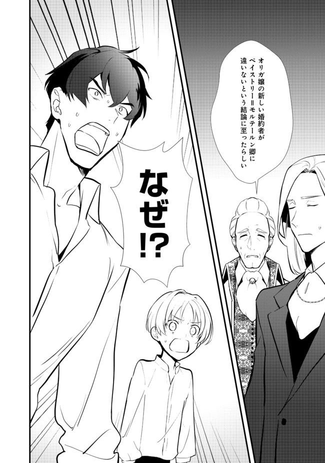 Okashina Tensei Chap 31.2 - Next Chap 32.2