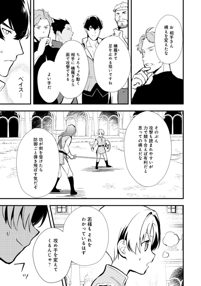 Okashina Tensei Chap 32.2 - Next Chap 33.2