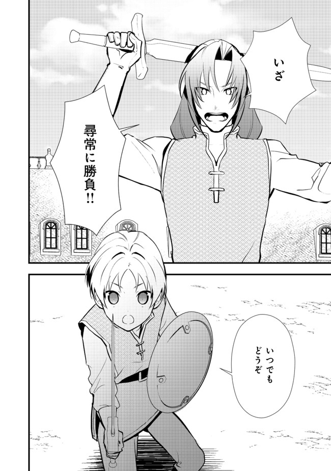 Okashina Tensei Chap 32.2 - Next Chap 33.2