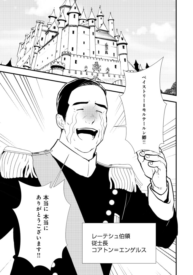 Okashina Tensei Chap 33.2 - Next Chap 34.2