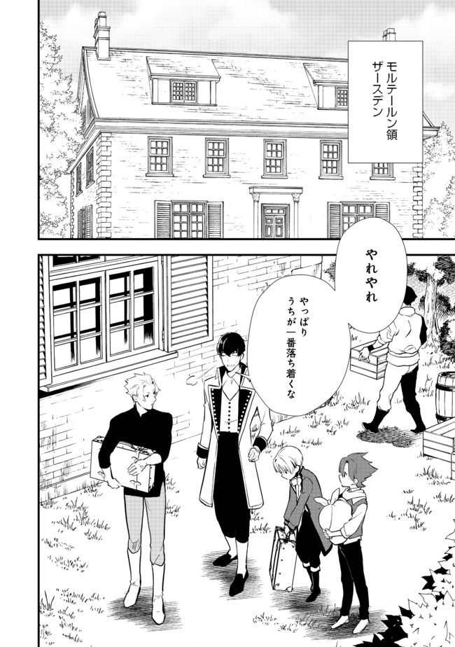 Okashina Tensei Chap 33.2 - Next Chap 34.2