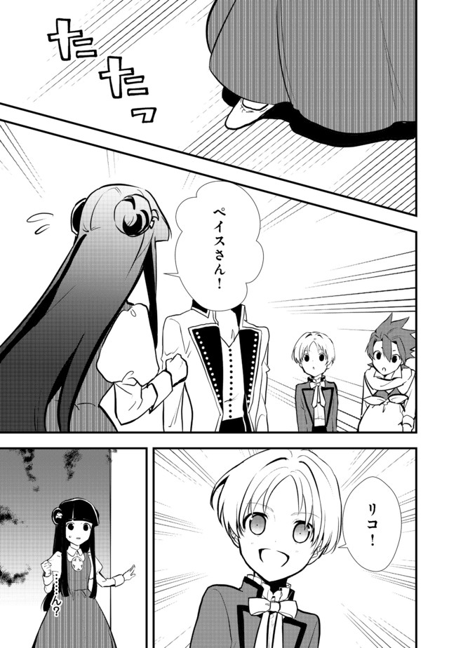 Okashina Tensei Chap 33.2 - Next Chap 34.2