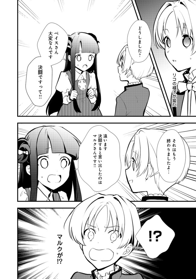 Okashina Tensei Chap 33.2 - Next Chap 34.2