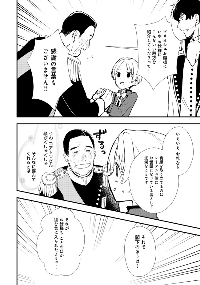 Okashina Tensei Chap 33.2 - Next Chap 34.2