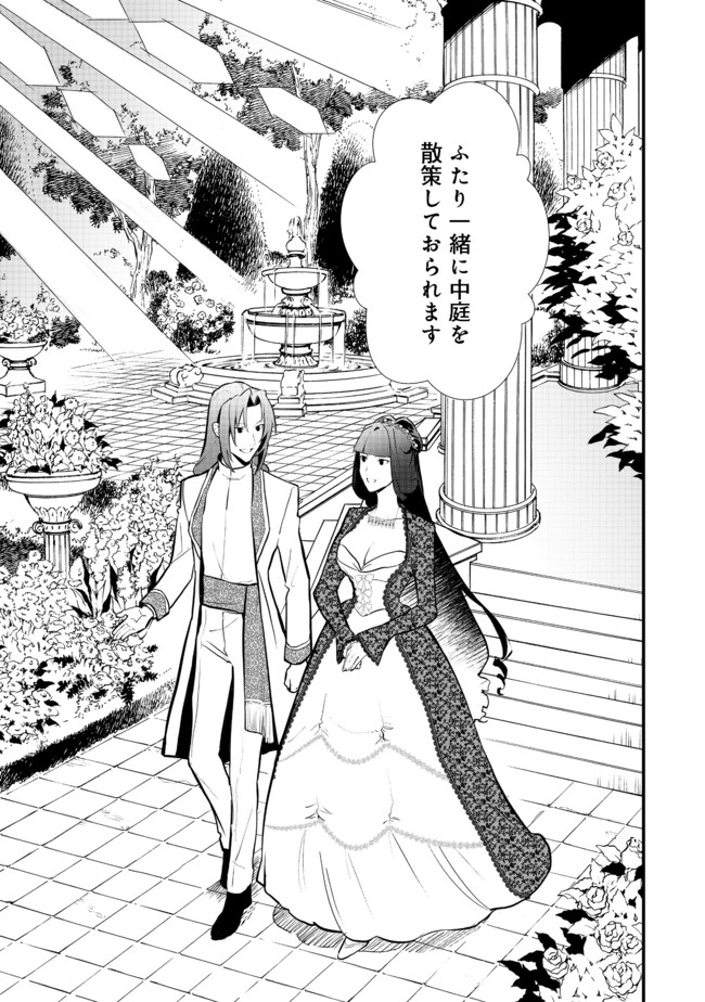 Okashina Tensei Chap 33.2 - Next Chap 34.2